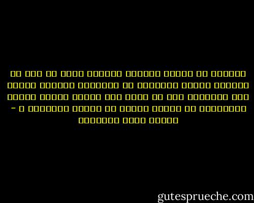 أفرأيت قط ألفاظ الجمال والقبح تشيع في أمة من الأمم، وتعلو بالأعين عن النساء، وتنزل، وتمتد بها وتنقبض، إلا أن تكون أمة ضعيفة القوة اختلت أجسامها، أو ضعيفة الدين قد اختلت أرواحها ؟ - مصطفى صادق الرافعي