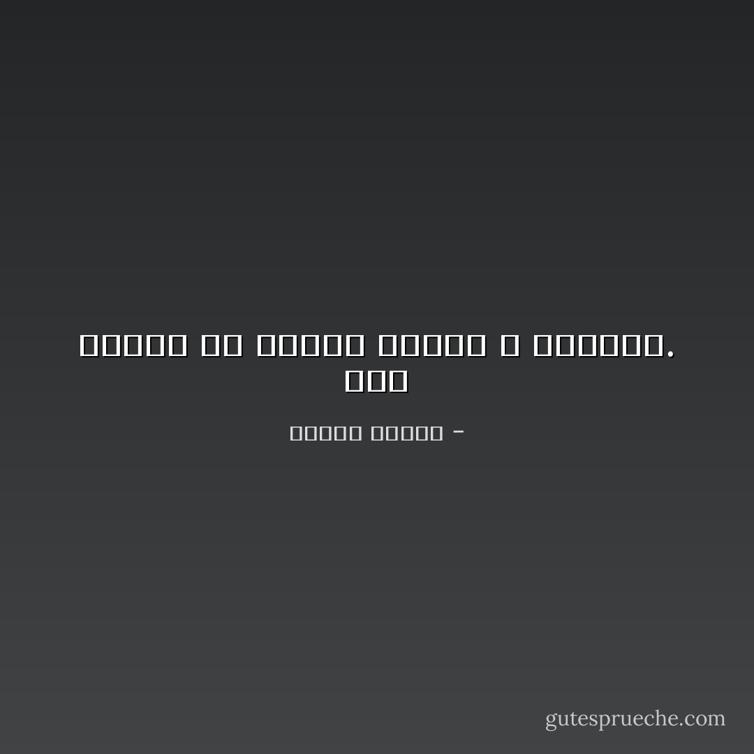 شرط الرضا أن يستوى المنع و العطاء. - مصطفى محمود