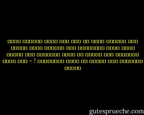 لبس السواد وبكى<br />مع إنه لسه مجاش<br />تدعيلك صباح ومسا<br />لكنك معرفتهاش<br />ابن وحبيبة وبيت<br />أحلام معشتهاش<br />دمك باعوه في مزاد<br />والأعلى كان ببلاش<br />والشاري كان شمتان<br />خد فرحة مدوقتهاش ! - عمر حسني جبريل