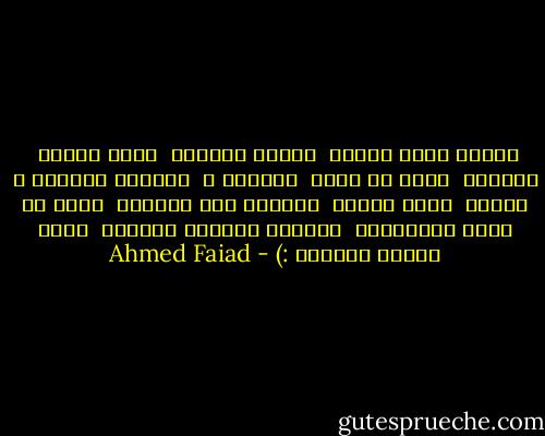 اكسَر قيود اليأس<br /><br />اختار الحياة<br /><br />ارسم طريقك<br /><br />لَوّنه<br /><br />احضن فـ قلبك<br /><br />طَمّنه ♥<br /><br />ارسمله جناحات م الفرح<br /><br />تقدر تشيله<br /><br />توصّله لبر النجاة<br /><br />امشى فـ طريق المستحيل<br /><br />كَحَّل عُيونك بالأمل<br /><br />لازم هتوصل منتهاه :) - Ahmed Faiad