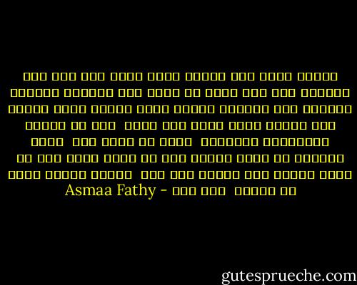 عندما وصلت الى حافتك<br />غرقت لأنى لما أصل إلى الشاطئ<br />لكن إذا أردت أن تبقى على الشاطئ بمفردك<br />فسأذهب الى الشاطئ الاخر وحدى أتطلع إليك<br />سأبقى الى منتهى عمرى قلبى حيا بحبك <br />حتى لو بعدتك المسافات والازمن <br />فهذا لا يفرق معى <br />لأنك محفورا فى قلبى<br />سيبقى حبى لك يغمر قلبى<br />حتى لو بعدك القدر عنى<br />سأعيش على حبك <br />سأرسم لنفسى واقع من خيالى <br />إنى معك - Asmaa Fathy