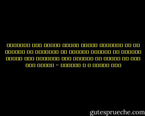 كم هم محظوظين<br />اؤلئك الذين يجدون عمل<br />ويعملون باخلاص<br />إذ يحرقون الفائض من أرواحهم في العمل،<br />بدل أن يحترق في داخلهم<br />وهم يتحسرون على الوقت ومن الملل ، و يؤذيهم - مامون مطر