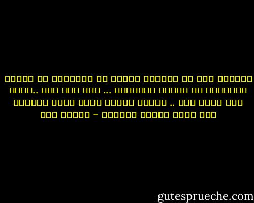 الشعلة يجب ان يرعاها احدهم<br />لا تطفئوها من فضلكم<br />اتركوها في رعاية ابنائكم ... جيل بعد جيل ..ربما بعد مائة عام ..<br />احدهم سيوقد منها مشعل الحرية<br />لكن لتبق النار مضطرمة - مامون مطر