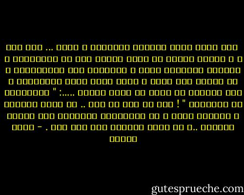  أنا الذي مشيت أدوَّر باشتياق و حنين<br />... على مصر<br />، و المشي خَدني من سنين لسنين<br />لحد ما سنيـنهـا و سنـيني بـَقـُم واحد<br />و عاصرتها يوم بــِـيـوم ، لم فاتني يوم واحد<br />و حضرت شاهد عيان مَوْلـِد و موت ملايين<br />ما زعلت من كلمة قـَدّ .....: " البـَركة في الجايين " !<br />مين هم دول يا جدع .. ما توحد الواحد<br />، البركة فينا و في السامعين بالواحد<br />أنا قلتها بنرفزة ..، من غيرة الواحد<br />على اسم مصر . - صلاح جاهين