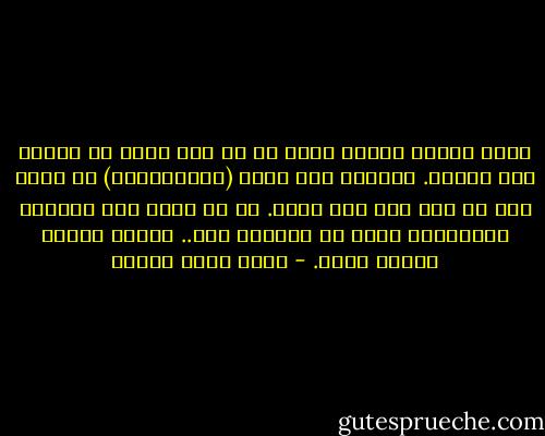 هناك قاعدة رئيسة تقول إن أى شيء يمكن أن يُسرق سوف يُسرق. السرقة على سبيل (الاستخسار) لا توجد إلا فى مصر على قدر علمى. ثم أن هناك لذة التحدى والتخريب ورفض أن يختبرك أحد.. عملية نفسية معقدة جدًا. - أحمد خالد توفيق