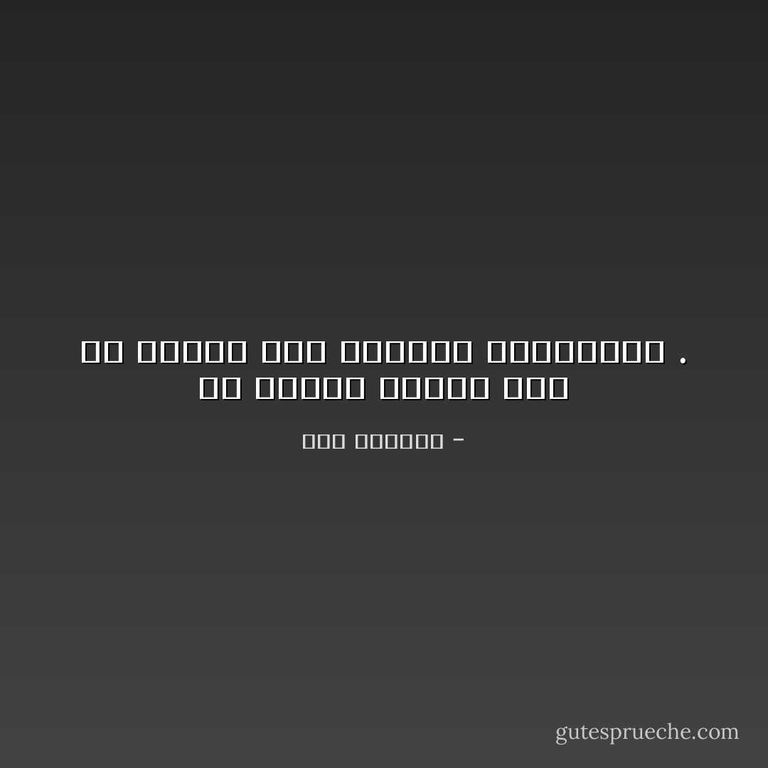 إن النفس لتفشل إذا ما أوجدت لها الأعذار باستمرار . - سُرى محاسيس