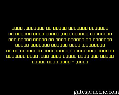 الأدباء ينتحرون دائما في النهاية. رجال التحريات يعرفون هذا. لكنهم كذلك يعرفون أن الأدباء لا يبذلون جهدا في إخفاء جثثهم بعد الإنتحار. إنهم مهملون ويتركون جثثهم بأمخاخهاالمتفجرة وشرايينها المقطوعة في أي مكان، كأن باقي البشر خدمٌ لهم. إنهم مغرورون كذلك. - أحمد خالد توفيق