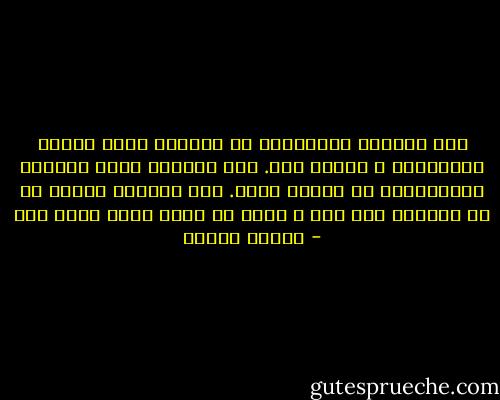 أمن الممكن الانحراف عن الطريق التي رسمها الله؟نعم ، ولكنه خطأ. أمن الممكن تجنب الألم؟ نعم،ولكنك لن تتعلم شيئا. أمن الممكن معرفة شئ لم تختبره قط؟ نعم ، ولكن لن يكون فعلا جزءا منك - باولو كويلو