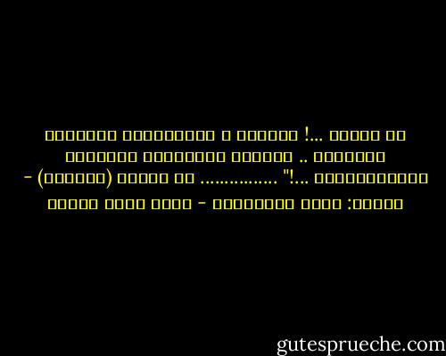 يا خراشي ...!<br />رَنَّة ُ الخَلخالِ مَدعاةُ الزواجْ ..<br />جنَّةُ الخشخاشِ مَلهاةُ الطَّوَاشِي ...!"<br />................<br />من تجربة (اختلاط) - ديوان: طقوس التبرُّم - محمد سالم عبادة