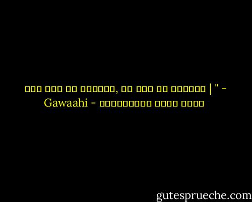  भाई जान से जायेगा, तू भाई से जायेगा | "<br />- Gawaahi - सुरेन्द्र मोहन पाठक