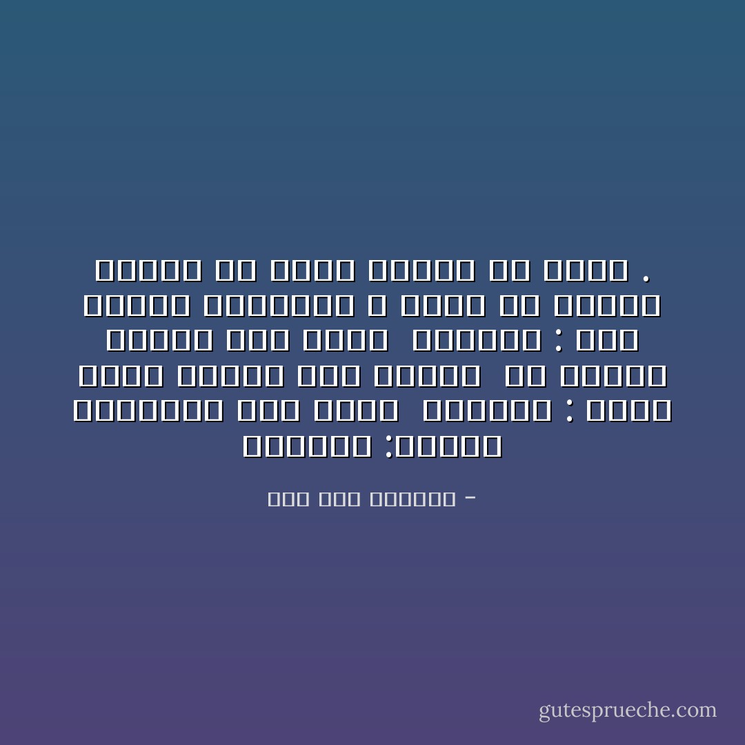 التاجر :عيناه تنسكبان على صدره <br />الواعظ : وكأن ثقلت دنياه على جفنيه <br />أو غلبته الأيام على أمره <br />التاجر : حنا الجذع المجهود ، وحدّق في الترب<br />ليفتش في موطئ قدميه عن قبره . - صلاح عبد الصبور