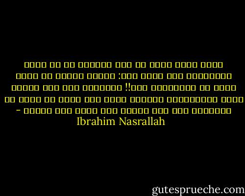 وحين يعلن أكثر من رجل أمنيته فى أن يزور القاهرة، كان يقول لهم: أشياء كثيرة من هناك يمكن أن تشاهدوها هنا!! الأفلام هنا وأم كلثوم هنا، والريحانى وفرقته هنا، أما الذى لا يمكن أن تشاهدوه إلا إذا ذهبتم إلى هناك فهو النيل - Ibrahim Nasrallah