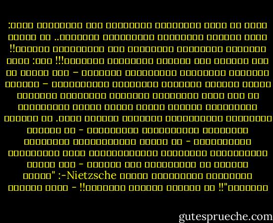 قالَ لي أحدُ الزعماءِ البارزين على الساحَةِ الآن:<br />إنَّ آمالَك الكبيرة، ومطالِبَك الكبيرة.. لا يسمحُ بمثلِها واقِعُنا الحاليّ، ولا مستقبلُنا القريب!! ولا تقدِرُ على مثلِها أجيالُنا القادمة!!!<br />قلت: إنَّ آمالَنا الكبيرة، ومطالبَنا الكبيرة – وهي كلّها في حدودِ الحقِّ والعدلِ والمنطقِ والمُمْكِن – ضرورةٌ لا بدّ منها لِتغييرِ واقعِنا الفاسِدِ الظالمِ المتخلّف، وبناءِ واقعٍ كريمٍ جديد، ودُخولِنا التاريخَ الإنسانيَّ الفاعلَ مَرّةً أخرى.<br />لا تحبسوا أجيالَنا الحاضِرَةَ والقادمةَ - يا إخوتنا وزُعَماءنا - في حدودِ عزائِمِكُمُ الواهنة، وآفاقِكُمُ الضيِّقة المُنْخفضِة، وإذا ضعُفْتُمْ أنتُمْ أو فشِلْتُمْ فلا تقولوا - كما يقولُ الفيلسوف الألمانيّ نيتشه Nietzsche-: "فشِلَ الإنسان"!! أو ستفشلُ بعدَنا الأجيال!! - عصام العطار