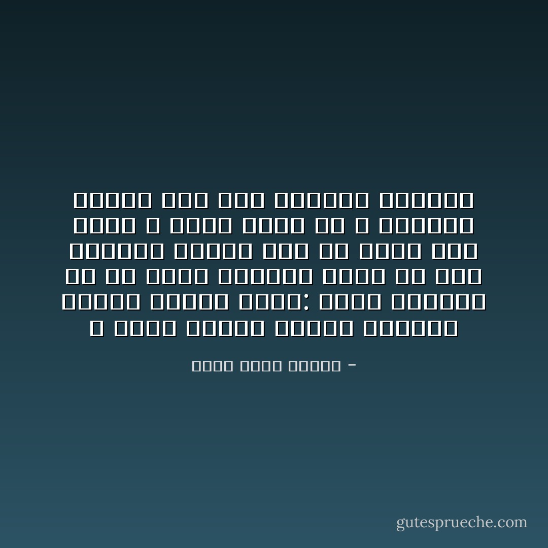 و تذَّكر عبارة ساخرة عبقرية لمحمد عفيفي تقول: معنى الزواج هو أن تجلب البقال الذي في آخر شارعك، ليقيم معك في بيتك إلى الأبد و تنفق عليه هو و عياله، لمجرد أنك تحب الجبنة الرومي - أحمد خالد توفيق