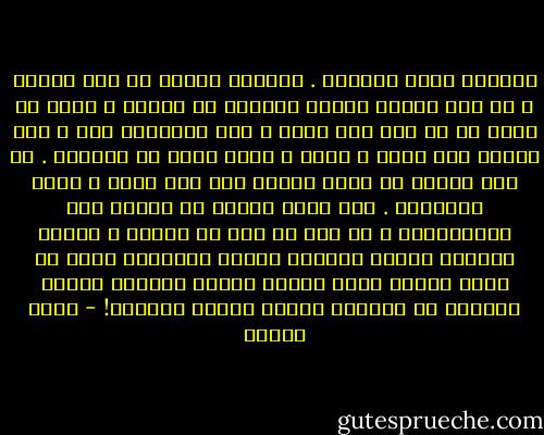 يقررون عليه الرحيل . يسحبون الارض من تحت قدميه و لم تكن الارض بساطا اشتراه من السوق ، فاصل فى ثمنه ثم مد يده إلى جيبه و دفع المطلوب فيه و عاد يحمله الى داره و بسطه و تربع عليه فى اغتباط .<br />لم تكن بساطا بل ارضا ترابا زرع فيه عمره و عروق الزيتون . فما الذى يتبقى من العمر بعد الاقتلاع، و اى نفع فى بيع او شراء؟ و لماذا يخرجون مكنون بيوتهم تتعثر الاقدام فيه؟ ما الذى تمنحه حفنة دراهم لشجرة مخلوعة تشرئب جذورها فى الفضاء لتمسك بتربة غائبة؟! - رضوى عاشور