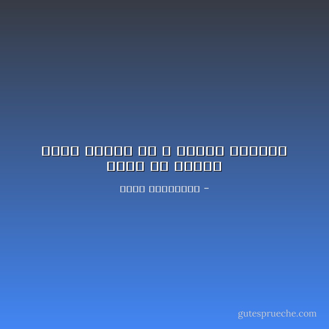 حاذر ان تغادر حلبة الرقص كي لا تغدرك الحياة - أحلام مستغانمي