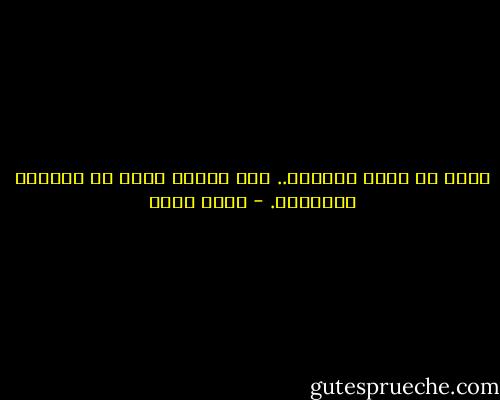 نريد أن نذهب بعيدًا.. دون عودة، ودون أن تؤلمنا خطواتنا. - أسما حسين