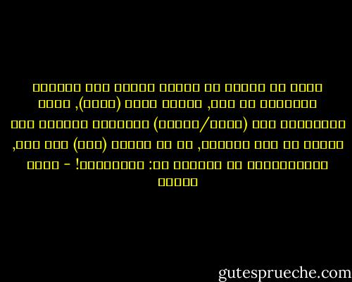 أذكر أن الناس في بلادك كانوا إذا أرادوا السخرية من شخص, وصفوه بأنه (فالح), وإذا استخدموا وصف (فلاح/فلاحة) فالمراد ازدراء هذا الرجل أو تلك المرأة, مع أن الفعل (فلح) فعل مدح, والممدوحون في القرآن هم: المفلحون! - يوسف زيدان