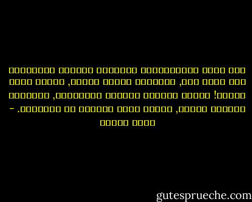 كما تفعل المتنوّرات وزعيمات الحركة النسائية منذ مائة عام, فيمنحها الرجل شيئًا, ويسلب منها أشياء! فتعود المرأة لتطالب بالمسلوب, فيمنحها ثانيةً شيئًا, ويسلب منها مزيدًا من الأشياء. - يوسف زيدان