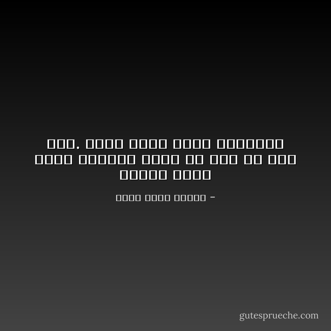 الشيئ الذي يجعل لحياتك قيمة هو أنك لم تعد هنا. هناك معنى رمزي لإختفائك - أحمد خالد توفيق