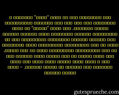 أما المسيحية فهى قد عنيت "أولا" بالآداب و الأخلاق، ولم تعن مثل هذه العناية بالمعاملات ونظام الحكومة.<br />وقد ظهرت "ثانيا" فى بلاد للمعاملات والنظم الحكومية فيها قوانين تحميها كما يحميها الكهان المعززون بالسلطان، فهى قد عدلت عن فرض المعاملات والدساتير لهذه الضرورة، لا لأن المعاملات والدساتير ليست من شأن الدين.<br />وقد ظهرت ثالثا فى وطن تحكمه دولة اجنبية ذات حول و طول، وليس للوطن الذى ظهرت فيه طاقة بمصادمة تلك الدولة فى ميدان القتال. - عباس محمود العقاد