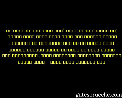 :عن الإمام محمد عبده<br />"كان أبرز عقل إسلامي في عصرنا الحديث وقف أمام كتاب الله وسنة رسوله, فرأى فيهما ما لم يره الكثيرون من معاصريه, وحاول بهما أن يسهم في تجديد وتطوير الحياة الفكرية والمادية للمسلمين خاصة, والشرقيين على وجه العموم.. رحمه الله - محمد عمارة