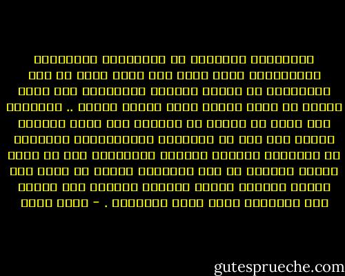الشخصيات المنظمة أو الملتزمة بأعمالها والمثالية بشكل مطلق دون أدنى تحرر من هذا الإلتزام أو نمطية الواجب والمفروض ولو لبعض الوقت فى رأيي شخصية تثير الملل التام .. فالطعام دون قليل من الملح لا يشتهيه أحد كذلك الحياة تحتاج إلى بعض من التناقض والعشوائية والخروج عن المألوف وتجربة الطباع المختلفة حتى لو كانت سلبية فالنظر فى نفس الإتجاه دائما لا يولد إلا شخصية أحادية الفكر محدودة الخيال غير قادرة على التعامل خارج نطاق المألوف . - حازم محمد