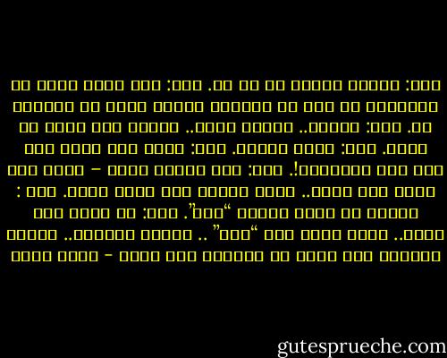 قلت: أتألم ألمًا لا حد له.<br />قال: ألم تفهم بعد، من الخذلان أن تظن أن تدبيرك لنفسك أصلح من تدبيره لك.<br />قلت: أبدًا.. أزداد حيرة.. لماذا فعل الله بي ذلك؟.<br />قال: لأنه يريدك.<br />قلت: ذهبت إلى الله فلم أجد أنه يريدني؟!.<br />قال: وهو يبتسم بحزن – تقول أنك ذهبت إلى الله.. ماذا سألته حين ذهبت إليه.<br />قلت : سألته أن يعيد إلىَّ “نور”.<br />قال: لم تذهب إلى الله.. إنما ذهبت إلى “نور” .. أخطأت الطريق.. الذين يذهبون إلى الله لا يطلبون غير الله - أحمد بهجت