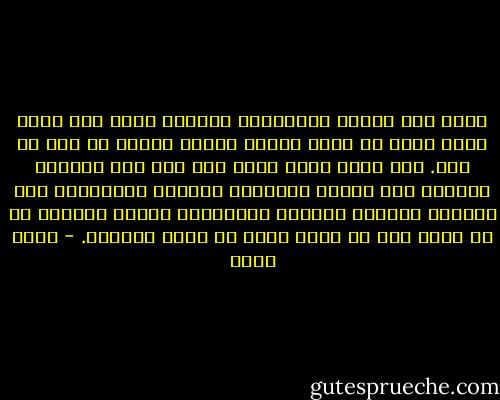 ذللك إني اعتقد اعتقاداً راسخاً بأنه ليس هناك موقف فكري لا توجد وراءه دوافع نفسية من نوع أو آخر. ليس هناك رأى، مهما بدا لنا أنه عقلاتي وعلمي، إلا ووراء اعتناقه أيضاً، بالإضافة إلي الأساس العلمي والحجج العقلية، مشاعر وعواطف قد لا يكون لها أي أساس علمي أو عقلي بالمرة. - جلال أمين