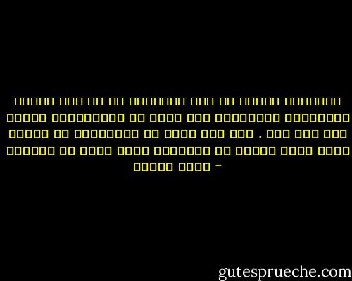 متابعتى للحدث او عدم متابعتى له لا وزن لهما، فالمحصلة النهائية عجز مطلق فى الحالتين، وقهر، ولا شىء آخر . ومع ذلك يبقى ان الانهماك فى الحدث يؤكد اننا ننتمى له وللقتيل هناك الذى هو قتيلنا - رضوى عاشور