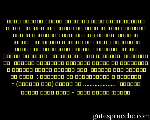 مُجَوهَرَةٌ ممّا عَرَفتَ ولَمْ تَقُلْ<br />ومِن فَصِّكَ الجَبهِيِّ في خاتَم الرُّسُلْ<br /><br />ومِن شَبَحٍ <br />يَبدو على الفَمِ مُنذِرًا<br />بأنَّ انهيارًا حَلَّ في عالَمِ المُثُلْ<br /><br />عليكَ سلامُ العَقلِ <br />رَغمَ شَواهِدٍ<br />على أنَّ مجنونًا <br />يُطِلُّ منَ النُّجُلْ<br /><br />يَخِرُّ عليكَ السَّقفُ في كُلِّ لَيلَةٍ<br />وتُبعَثُ فَجرًا <br />في فَراغٍ وفي شُغُلْ<br /><br />وفي عالَمٍ وَغدٍ مُوازٍ ، <br />مُقاطِع ٍ<br />لِعالَمِنا في نُقطَةٍ : <br />أنتَ يا رَجُلْ"<br />....................<br />من تجربة (باب القَبو) - ديوان: قداسٌ أسود - محمد سالم عبادة