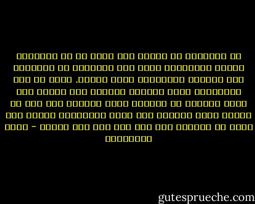 إن التزوير من إنسان على مثله من شر الرذائل وأشنع الجرائم، فإذا كان التزوير من المخلوق على خالقه، فالجريمة أبشع وأشنع. وهذا هو عمل المرائي، يعمل لإرضاء الناس، وهو يريهم أنه يعمل لإرضاء رب الناس، كذبا وزورا، فلا غرو أن يفضحه الله سبحانه يوم تبلى السرائر، ويكبه على وجهه في النار، ولا حول ولا قوة إلا بالله - يوسف القرضاوي