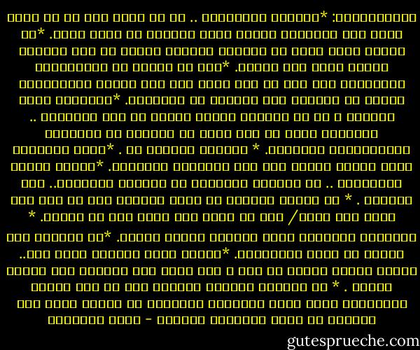الاقتباسات:<br />*الوحده الحقيقيه .. هي أن تعيش بين من لا يسمع ألمك ولا تستثيره خفقات قلبك الخائف من قادم غامض.<br />*لو تجسدت آلام وحدة كل إإنسان نصادفه لأمكن أن نرى دموعاً سوداء تسير على قدمين.<br />*نحن لا نتميز عن الحيوانات بعقولنا، فكل حيّ له عقل يفكر به، نحن نتميز بأسمائنا، عندما لا نتنادى بها ،ننفصل عن بشريتنا.<br />*الأسماء ليست هويتنا ، بل هي أألوان نميزّ بعضنا من بعض وتقربنا .. والهوية أعمق من ذلك إنها هي الغاية من حياتنا، وعلاقاتنا، ووجودنا.<br />* الشفقة لاتولد حب .<br />*الحب كالقتال يترك وراءه ندباً ولو خرج الإنسان منتصراً.<br />*وحدهم الذين يستطيعون .. أن يصنعوا السعادة في داخلهم ينتصرون.. على وحدتهم .<br />* ما لانرى وجوده، لا ينفي وجوده، كما أن لكل ضوء ظلاً يدل عليه/ كما هو الحب تدل إليه فرص لا تنتهي.<br />* الخيبات الكبيره تخفي وراءها فرصاً عظيمه.<br />*إن الشفقة على الذات من أكبر التعاسات.<br />*عندما نسأل أنفسنا ماذا بعد.. فإننا نستبق زمناً لم يأت ، لكن هناك على الدوام شيء سيأتي بلاشك .<br />* في حياتنا عنصران يطغيان على كل شيء الجهل والرغبة، فنحن نجهل الأشياء ونرغبها في الوقت ذاته ومن الحكمة أن تأتي المعرفة أأولاً - هاني نقشبندي