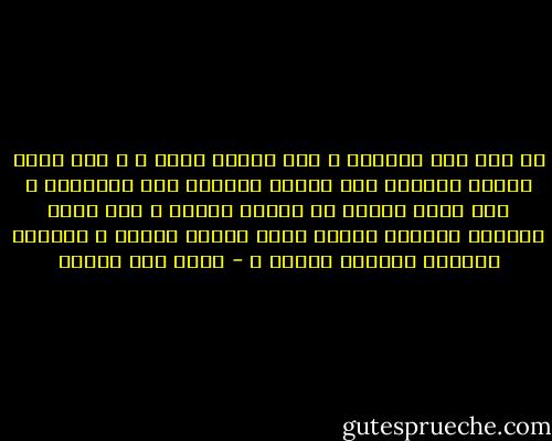 في مثل هذه الظروف ، كيف أصنعُ حباً ؟ ، كيف أبدأ عهداً جديداً على القلب الرازح تحت الكَلْم ، كيف أرمي صوتاً في دوامة الصدى ، كيف أجدد هديراً عائداً للآلة التي أكلها اليأس ، وأكلها السكوت وأكلها الصدأ ؟ - محمد حسن علوان