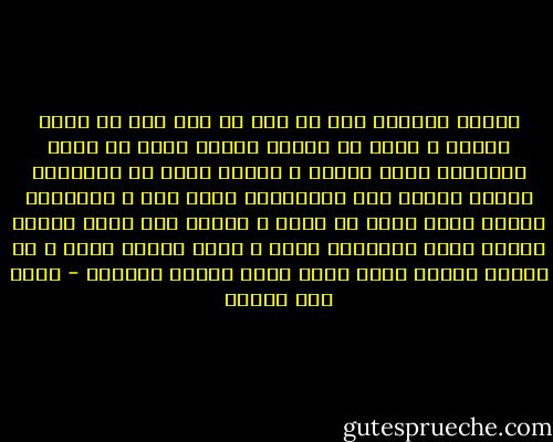 لماذا أحببتك دون أن أعي ما أنا فيه من هوان وضياع ؟ ودون أن أحاول اتخاذ قرار ما بشأن الهاوية التي تقترب ؟ لماذا أجلت كل الأشياء وبقيت أختلس حبك اختلاساً طيلة سنة ؟ تتخللها لحظات أفيق فيها من خدري ، لأجلس معك جلسة مبتهل أتوسل إليك بدموعنا معاً ، وليس دموعي وحدي ، أن تفعلي شيئاً لهذا الحب الذي ينتظر إعدامه - محمد حسن علوان