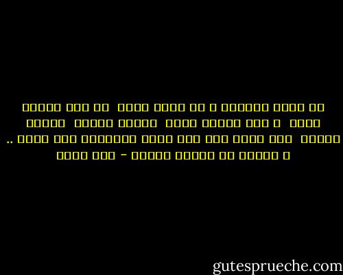 لا عمرى انتحرت و لا عارف اعيش <br />مع انى بأفتح صدرى <br />و أدى مليون حياه <br />لجمله مزيكا <br />قصيده جديده <br />صوت جميل<br />وطن لسه مجاش<br />ماأعرفش مين هزنى .. و علمنى ما افرحش بهدوء - عمر طاهر