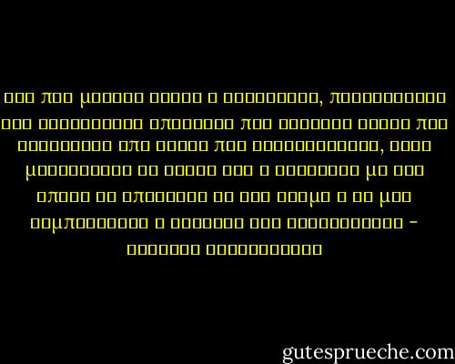 Όσο πιο μεγάλη είναι η κοινωνική, πολιτιστική και ιδεολογική απόσταση που χωρίζει αυτόν που αξιολογεί από αυτόν που αξιολογείται, τόσο μεγαλύτερη θα είναι και η ευχέρεια με την οποία θα αποδοθεί σε ένα άτομο ή σε μία συμπεριφορά η ετικέτα του ακατανόητου - Φωτεινή Τσαλίκογλου
