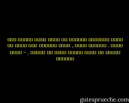 يمكن للأشياء السيئة أن تنمو فينا بصمتٍ غير لافت . ولأنها كذلك , يصعب التنبؤ بما يمكن أن تحدثة من جلبة عندما تقرر أن تتكلم . - عاطف البلوي