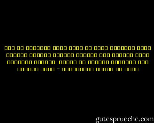 أسوأ الأمهات<br />ليست هي التي تهمل أطفالها<br />بل تلك التي لايوجد على لسانها سيرةفي أحاديث النساء إلا بالتحدث بالسوء عن أبوهم<br /> حياتها الأسرية وجبة في ولائم المتطفلات - ديما الشمري