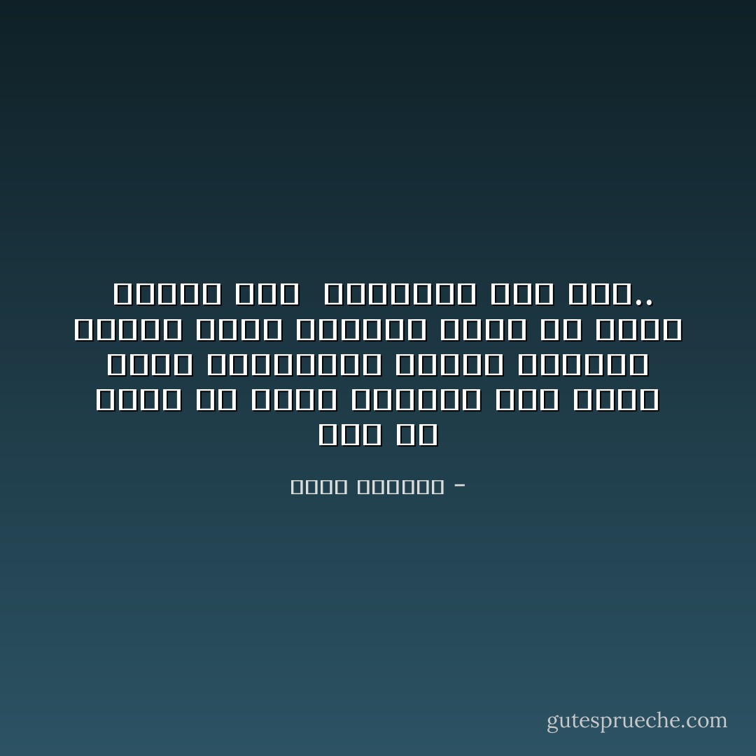 أنا لن تسود في عيني الدنيا<br />ولن تقسم ظهري انكسارات القدر<br />وسيبقى الكون ربيع<br />والشمس تشرق في قلبي<br /> مادمت أنت <br />ياوالدي هنا<br />معي.. - ديما الشمري