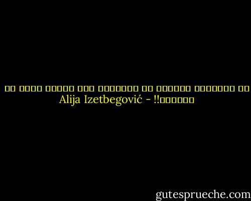 إن المجتمع العاجز عن التديّن ،هو أيضاً عاجز عن الثورة!! - Alija Izetbegović