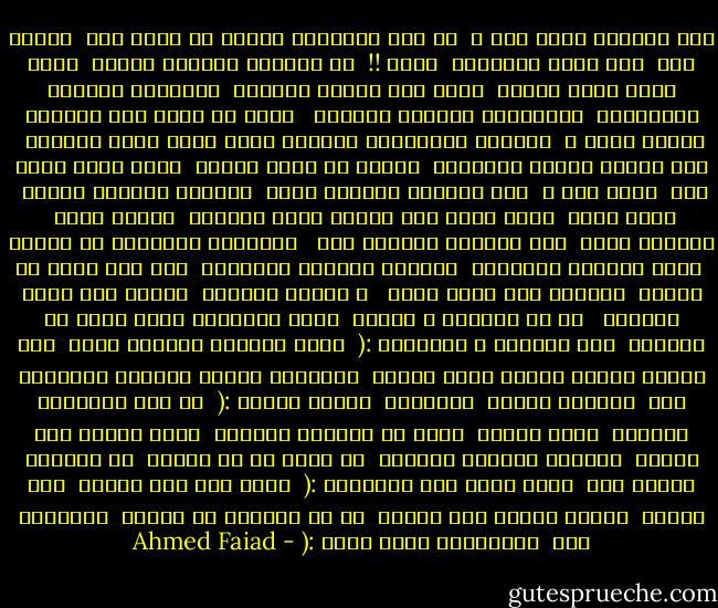 كان بيحاول يرسم جنة ♥<br /><br />مع إنه مايعرفش الجنة دى تطلع ايه<br /><br />شكلها ايه<br /><br />مين اللى بيدخلها<br /><br />وليه !!<br /><br />بس الأبلة قالتله الجنة<br /><br />مكان أخضر واسع وجميل<br /><br />ارسم فيه مامتك وباباك<br /><br />واخواتك وصُحاب مَدرَستك<br /><br />وماتنساش الأبلة بتاعتك <br /><br />ارسم كل اللى انت عايزهم يبقوا معاك ♥<br /><br />ارسمها ولَوّنها وهاتها معاك بكره وأنا هستناك<br /><br />رجع البيت يومها وماأكلش<br /><br />علشان مش قادر يستنى<br /><br />يبدأ حالا يرسم جنة<br /><br />أجمل جنة ♥<br /><br />فتح الشنطة وطلَّع منها<br /><br />ألوانه وكراسة الرسم<br /><br />وبدأ يرسم<br /><br />يرسم نفسه وهو بيلعب ويّا صُحابه<br /><br />رَسَم الأب<br /><br />ورَسَم الأم<br /><br />رسم الأبلة بتاعته وهى <br /><br />بتشرحله الكلمات فـ كتابه<br /><br />ورسم دبدوبه وطيارته<br /><br />وسريره والباب ودولابه<br /><br />خلص رسم ونام فى الجنة<br /><br />والصبح فضل ساعة يدور <br /><br />ع اللون الأخضر<br /><br />علشان كان نفسه يلونها <br /><br />زى ما متلونة ف الحلم<br /><br />وركب أتوبيسه وكان شايل هم الأبلة<br /><br />لما هتسأله ع التلوين :(<br /><br />فجأة الدنيا اتقلبت بيهم<br /><br />شاف الناس عمالة بتجرى شمال ويمين<br /><br />وملايكة بتاخد أصحابه وطالعين فوق<br /><br />رايحين فين؟؟<br /><br />استنونى<br /><br />خدونى معاكم :(<br /><br />بص على الكراسة بتاعته<br /><br />نظرة أخيرة<br /><br />كانت مش سايعاه الفرحة<br /><br />أصله أخيرا شاف الجنة<br /><br />متلونة باللون الأحمر<br /><br />هو صحيح مش زى الحلم<br /><br />بس الأبلة هتفرح لما<br /><br />تشوف جنته بعد التلوين :(<br /><br />وطلع فوق ويا صحابه<br /><br />وهو بيضحك<br /><br />علشان هيشوف لون الجنة<br /><br />زى ما متلونة فى الحلم<br /><br />وسابلنا جنة<br /><br />لونهالنا بلون الدم :( - Ahmed Faiad