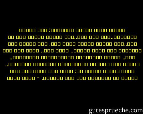 ويأتى الحب ليقول للإنسان: إنك مازلت إنسانًا..أنت لست آلة..أنت محبوب وقادر على أن تحب..أنت مرغوب لذاتك لأنك أنت.<br />ليس مطلوب منك مجهودًا لكى يحبك أحدًا.. يكفى أنت.. مجرد أنت كما أنت.. بشكلك المتواضع وإمكانياتك المحدودة.. مطلوب فقط براءتك وتلقائيتك وعفويتك وبساطتك.. يأتى إنسان ليقول لك: أحبك هنا تشعر أنك أهم إنسان فى العالم، أنك ملك الملوك. - عادل صادق