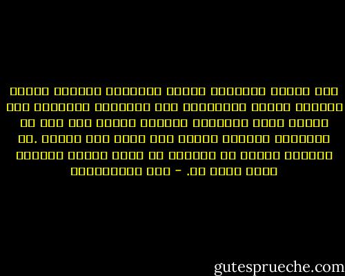أنت رغبتى الوحيدة وحلمى المتكرر ذاكرتى بيضاء كالثلج خاوية كالصحراء أنت العلامة الوحيدة بها بدونك أدخل المتاهة ويتسلل الرعب الى قلب اذ يتملكنى الخواء فأرتد مرة أخرى الى داخلى .لن تدركين بشاعة ما بداخلى من فوضى وظلام وأشباح مهما وصفت لك. - نصر عبدالرحمن