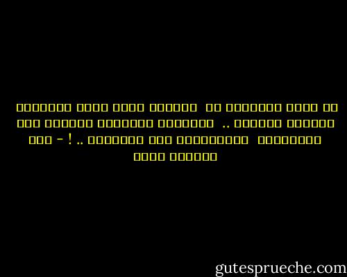 لو عادت الأيامُ بي <br />سأسيرُ فوقَ جميع خُطواتي <br />فَلستُ بنادمٍ .. <br />وإعادةُ الأيامِ تجعلني أرى مُستقبلي <br />مُستقبلاً مِن ذكرياتِ .. ! - عبد الرحمن يوسف