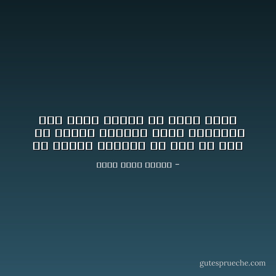 من الأفضل أحيانا ألا ترى كل شيء <br />إن الضوء الساطع يؤلم العينين حقا وبعض العمى قد يكون صحيا - أحمد خالد توفيق