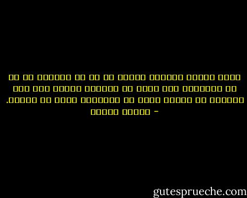 فإذا عرفنا المادة بأنها كل ما هو موضوعي فﻻ بد من اﻻعتراف بأن هناك في الوجود شيئاً آخر غير المادة هو الوجه اﻵخر من الحقيقة الذي هو الذات. - مصطفى محمود