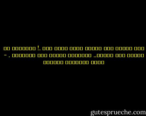 فِي داخلِ كُل إنسان وطنٌ خاصٌ بِه .!<br />الإنسان لا ينتمي إلى رِقعة.. الإنسان ينتمي إلى دواخِله . - أثير عبدالله النشمي