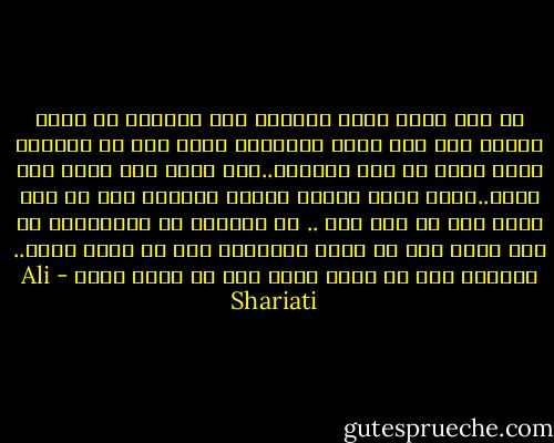 إن روح الله تملأ المكان ولا تستطيع أن تحبس دموعك<br />إنه بيت الله الحرام، وأنت تحس به سبحانه أقرب إليك من حبل الوريد..تحت جلدك وفي قلبك وفي ذهنك..يملأ عليك حواسك<br />فتراه سبحانه على كل سطح جماد وفي كل حبة رمل .. في الوادي في الصحراء، لا أحد سواه<br />إنه هو وحده الموجود وكل شئ دونه غثاء.. فقاعات<br />إنه هو وحده الحق وكل ما عداه باطل - Ali Shariati