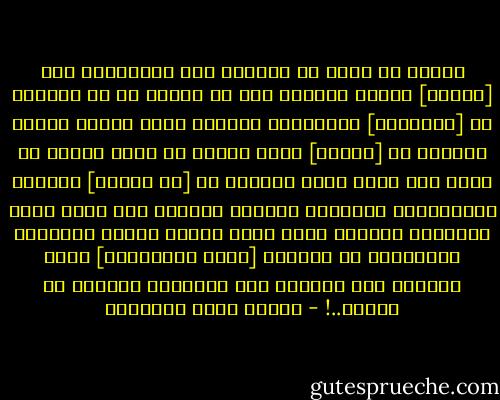 وكذلك لا يرضى عن النفاق ولا يُقرُّهُ إلا [جاهلٌ] اكتفى بالعلم قبل أن يعلمَ ما هو العلم، أو [مستكبرٌ] عَمِيَتْ نفسُهُ عمّا حولها وعمّا فوقها، أو [غبيٌّ] يعرف عقلهُ في وهمه ووهمه في عقله ولا يعرف عقول الناس، أو [ذو سلطان] دَنَتْ مِحْنتُهُ وأظلّتْ مُلكَه النقمة فهي تسلك إليه سُبُلاً مختلفة منها فساد الناس ومنها النفاق؛ والخامسة أن يمتلئَ [نظرُ الجميلةِ] رضاً وسحراً حين يمتلئُ فمُ المحبِّ نفاقاً في هواها..! - مصطفى صادق الرافعي